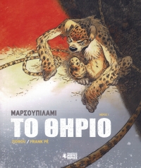 La Bête 1 : To Ohpio